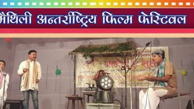 अन्तर्राष्ट्रिय मैथिली चलचित्र महोत्सव