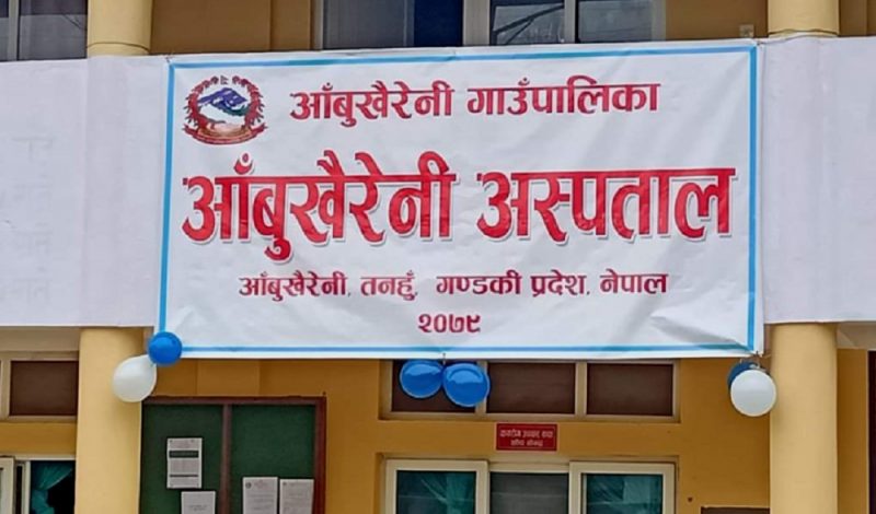 आँबुखैरेनी गाउँपालिका