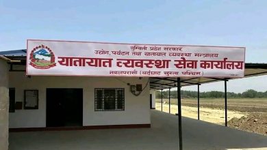 यातायात व्यवस्था सेवा कार्यालय पश्चिम नवलपरासी