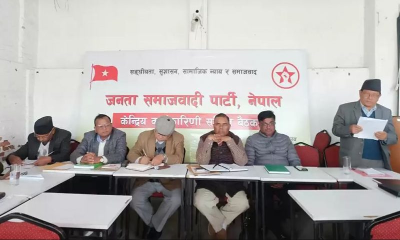 जसपा नेपाल